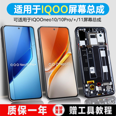 PINKYPAD原装屏幕适用于 vivo iqoo neo10屏幕总成neo10pro iqooneo10pro+手机IQOO13触摸内外带框