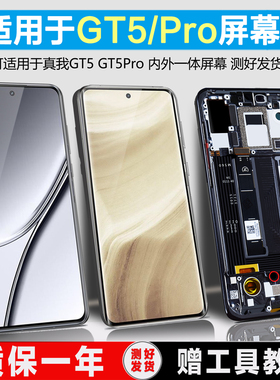pinkypad屏幕适用于 真我GT5屏幕总成gt5pro真我gtneo5原装realmeGT5pro显示触摸内外手机屏