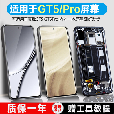 pinkypad屏幕适用于 真我GT5屏幕总成gt5pro真我gtneo5原装realmeGT5pro显示触摸内外手机屏