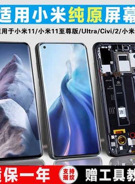 PINKYPAD屏幕适用于小米11屏幕总成 小米11pro手机液晶小米11ultra内外小米12原装触摸小米11青春版一体维修