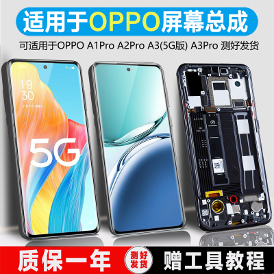 PINKYPAD屏幕适用于oppo A3pro屏幕总成A1pro a2pro带框a3/5G版显示液晶屏原装手机总成指纹识别内外屏