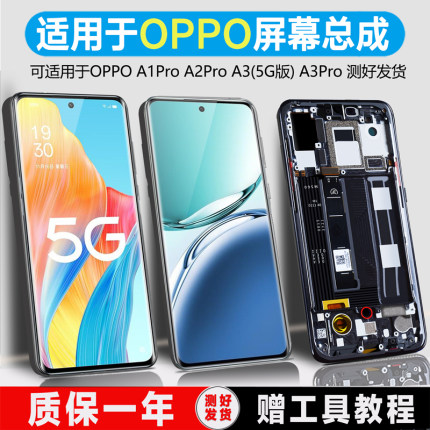 PINKYPAD屏幕适用于oppo A3pro屏幕总成A1pro a2pro带框a3/5G版显示液晶屏原装手机总成指纹识别内外屏