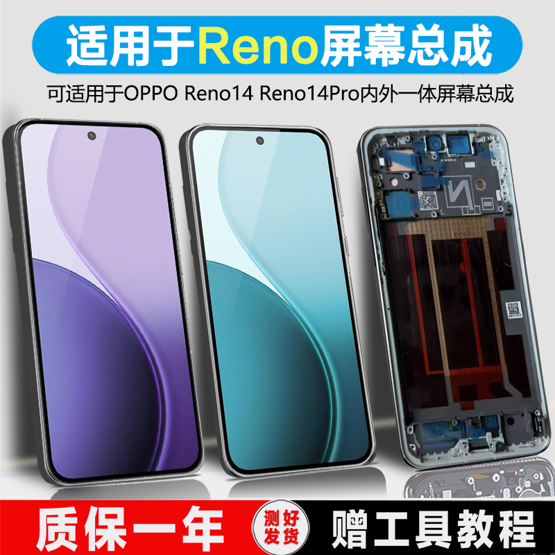 PINKYPAD屏幕适用于OPPO reno14屏幕总成Reno14pro触摸显示屏手机液晶总成原内外一体装带框