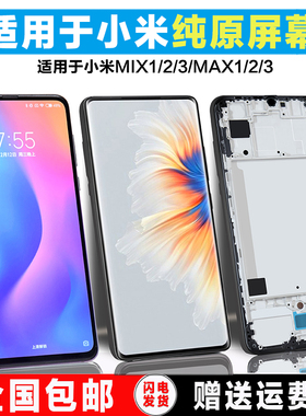 PINKYPAD屏幕适用于 小米mix屏幕总成mix2 mix2s mix3 mix4触摸max1 max2 max3显示内外原装带框
