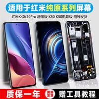 PINKYPAD屏幕适用于 红米k50屏幕总成k40s k40增强版k40pro至尊版Redmi内外液晶K50电竞版游戏手机原装带框