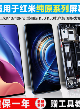 PINKYPAD屏幕适用于 红米k50屏幕总成k40s k40增强版k40pro至尊版Redmi内外液晶K50电竞版游戏手机原装带框