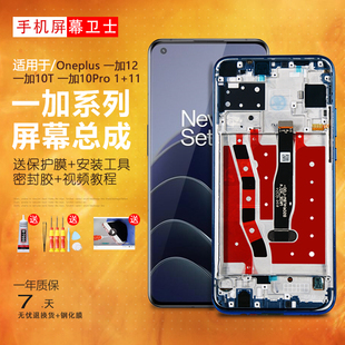 PINKYPAD屏幕适用于 一加10pro屏幕总成10t 一加11原装1+10手机触摸Oneplus 一加12内外一体屏幕液晶带框
