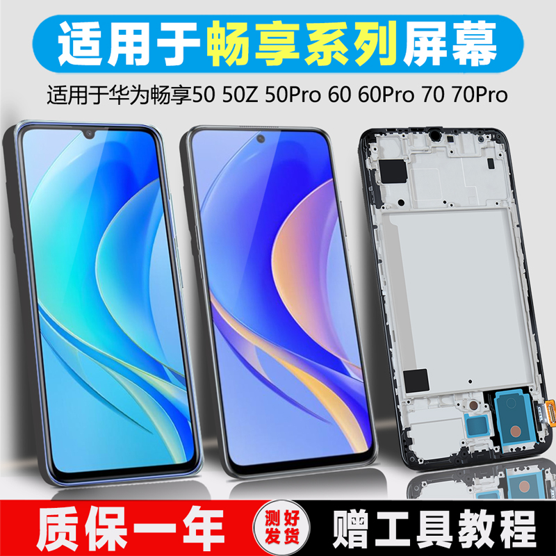 pinkypad屏幕适用于华为畅享50 60 70屏幕总成畅享50Pro 60Pro 畅享70Pro内外屏畅享50z 70z 60x手机显示屏