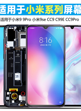 PINKYPAD屏幕适用于 小米 9屏幕总成原装小米cc9 cc9e触摸手机9pro屏幕小米9se内外带框