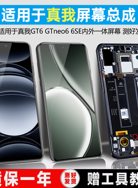 pinkypad屏幕适用于 真我GT6屏幕总成gtneo6真我gtneo5原装realme gtneo6se显示触摸内外手机屏