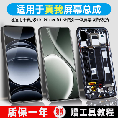 pinkypad屏幕适用于 真我GT6屏幕总成gtneo6真我gtneo5原装realme gtneo6se显示触摸内外手机屏