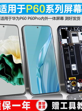 PINKYPAD屏幕适用于 华为p60屏幕总成华为p60pro手机屏幕内外一体液晶带框