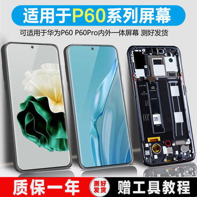 PINKYPAD屏幕适用于 华为p60屏幕总成华为p60pro手机屏幕内外一体液晶带框