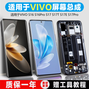 PINKYPAD屏幕适用于 vivos16pro屏幕总成原装s17 s17pro s17e s17t显示液晶触摸手机内外带框