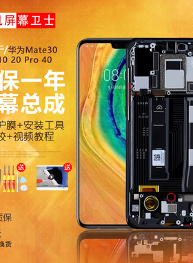 PINKYPAD屏幕适用于 华为 mate30屏幕总成mate40手机mate 20 30触摸mate10 pro内外液晶20x