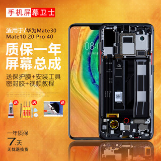 PINKYPAD屏幕适用于 华为 mate30屏幕总成mate40手机mate 20 30触摸mate10 pro内外液晶20x