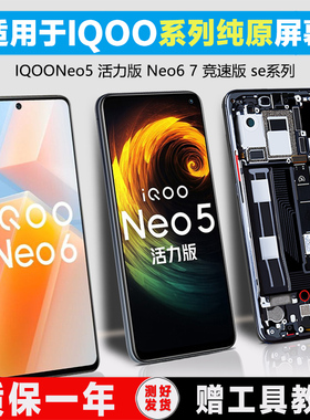PINKYPAD屏幕适用于 vivo iqoo neo5屏幕总成活力版原装neo5se iqooneo6 6se手机neo7竞速版触摸液晶带框