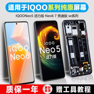 PINKYPAD屏幕适用于 vivo iqoo neo5屏幕总成活力版原装neo5se iqooneo6 6se手机neo7竞速版触摸液晶带框