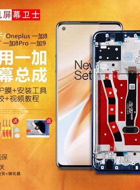 PINKYPAD屏幕适用于 一加8屏幕总成8t 一加8pro原装1+8t手机触摸Oneplus 一加9内外一体屏幕液晶带框