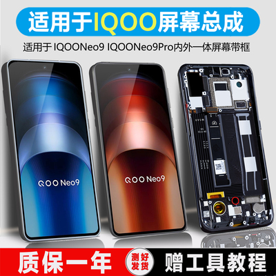 PINKYPAD屏幕适用于vivo iqooneo9屏幕总成带框iQOONeo9Pro触摸vivoiQOONeo9液晶显示屏原内外一体手机装中框