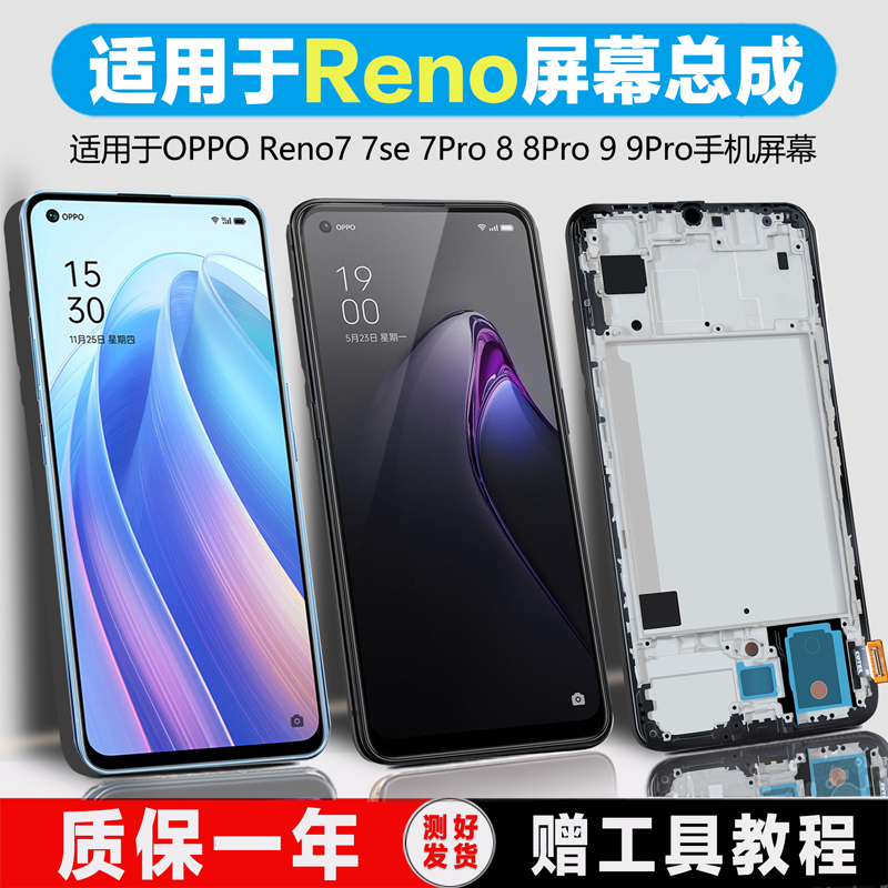 PINKYPAD适用于 oppo reno7pro屏幕总成Reno7 se原装Reno8 pro内外Reno9触摸液晶带框手机屏幕