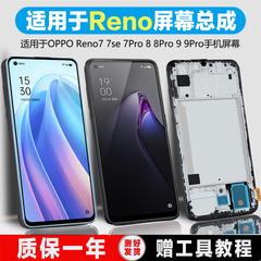 PINKYPAD适用于 oppo reno7pro屏幕总成Reno7 se原装Reno8 pro内外Reno9触摸液晶带框手机屏幕