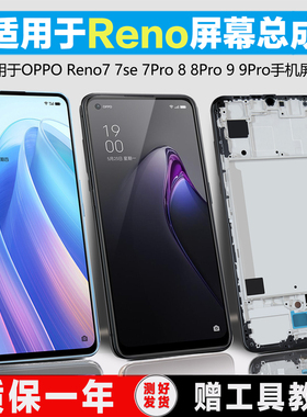 PINKYPAD适用于 oppo reno7pro屏幕总成Reno7 se原装Reno8 pro内外Reno9触摸液晶带框手机屏幕