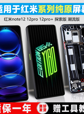 PINKYPAD屏幕适用于 红米note12pro屏幕总成原装12潮流版 探索版Redmi 红米note12pro+内外turbo触摸手机带框