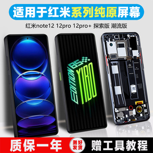 PINKYPAD屏幕适用于 红米note12pro屏幕总成原装12潮流版 探索版Redmi 红米note12pro+内外turbo触摸手机带框