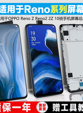 PINKYPAD屏幕适用于 opporeno屏幕总成reno2 2z原装Reno10倍变焦内外z触摸液晶带框手机