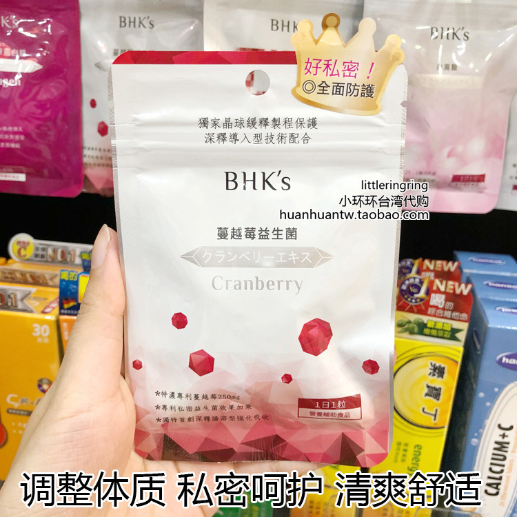台湾BHK's BHKS红萃蔓越莓十益菌胶囊益生菌素食女性私密呵护舒适