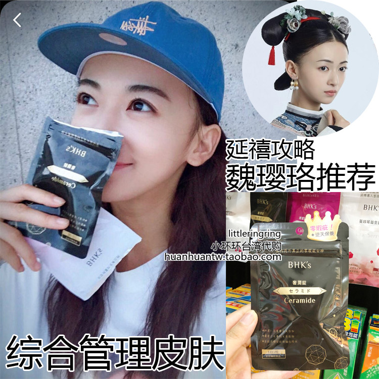 小环环在台湾延禧攻略魏璎珞推荐BHK's BHKS奢润锭综合管理皮肤