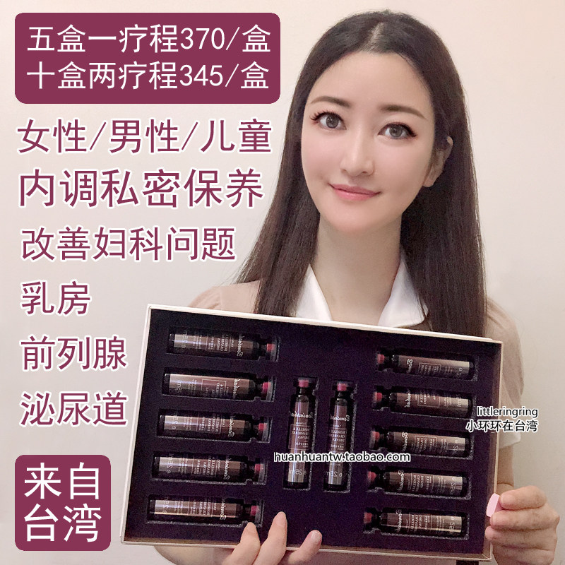台湾Beminshah贝敏莎洛蔓复合饮 女性妇科内调饮品一盒12瓶招代理