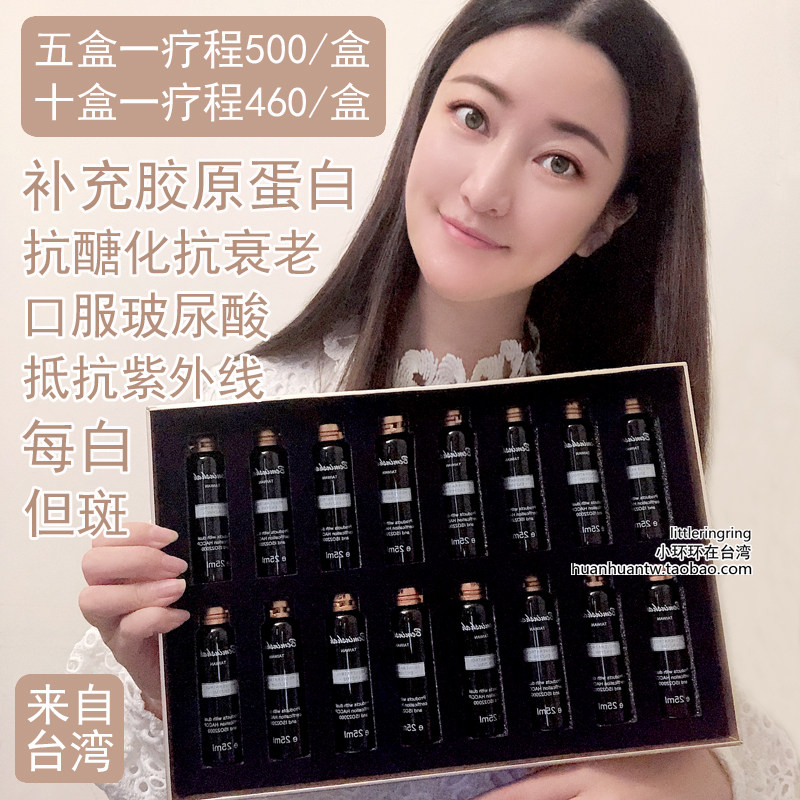 台湾贝敏莎白藜芦醇藜醇元二代医美版复合饮mei白保湿抗lao招代理