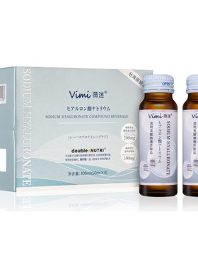 官方正品台湾进口薇迷VIMI口服玻尿酸透明质酸钠复合饮水光针饮品