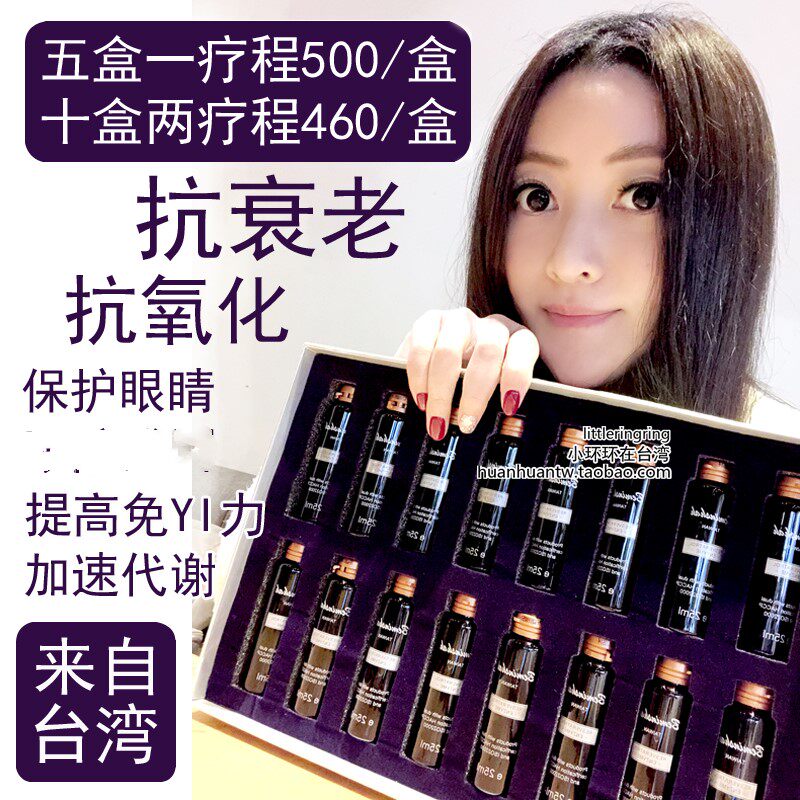 台湾Beminshah贝敏莎七仙莓白藜芦醇酵素原液藜醇元 招代理