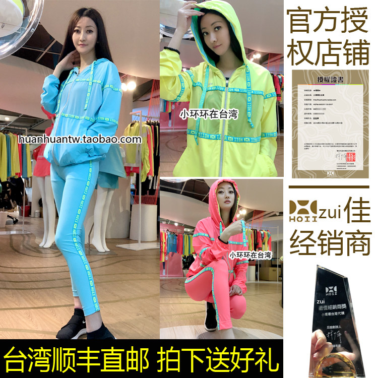 郭碧婷同款台湾后益HOII标语连帽外套/后益HOII修身标语合身裤