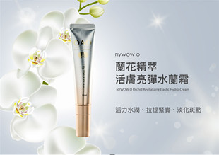 OAO兰花精萃焕肤亮弹水兰霜修复润泽46g新品 台湾nywow 小S推荐