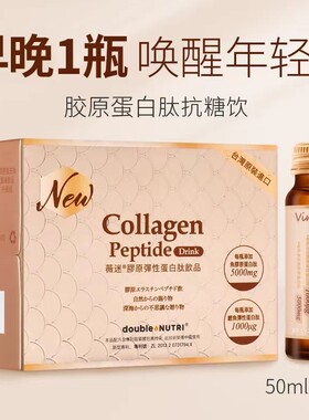 10盒招代理台湾薇迷vimi双胶原蛋