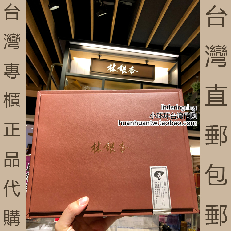 小环环在台湾林银杏黄杏仁粉