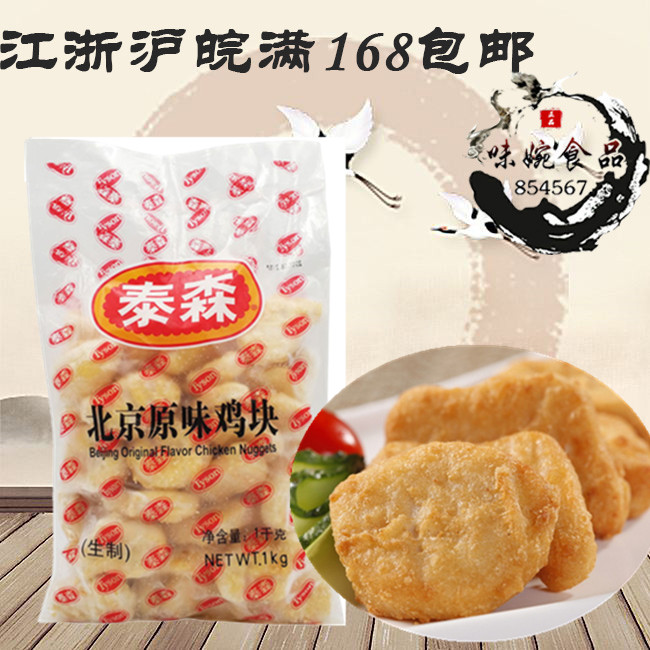 泰森原味冷冻油炸半成品