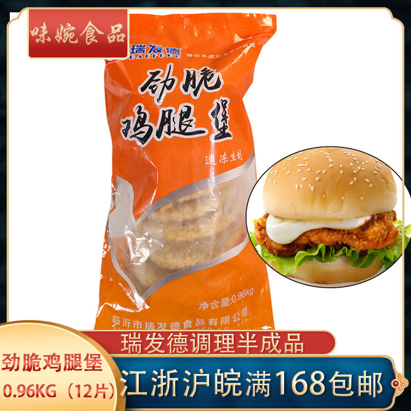 瑞发德劲脆鸡腿堡 鸡腿排 原味鸡腿堡 汉堡饼 鸡腿饭套餐12片原味