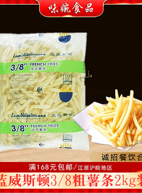 蓝威斯顿美式冷冻油炸LS308香脆原味粗薯条2kg零食半成品整箱包邮