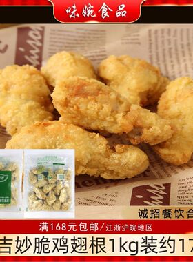 嘉吉翅根1kg翅根鸡腿外买