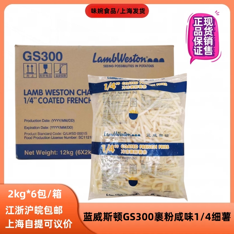 蓝威斯顿GS300冷冻油炸裹粉咸味1/4细薯条2kg袋西式快餐外卖超脆 粮油调味/速食/干货/烘焙 速冻薯条/薯饼 原图主图