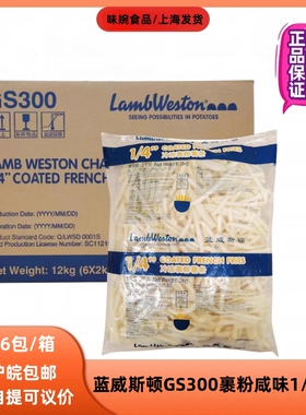 蓝威斯顿GS300冷冻油炸裹粉咸味1/4细薯条2kg袋西式快餐外卖超脆