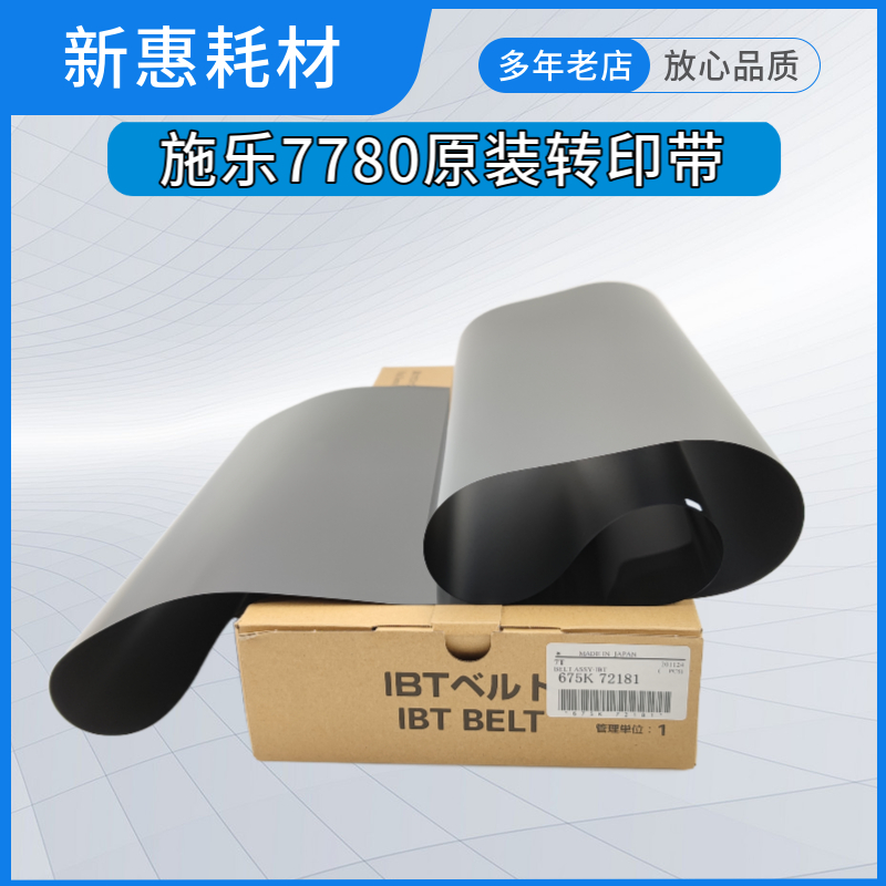 施乐7780一转7785转印带6680 C60 J75皮带560 700 9070原装转印膜
