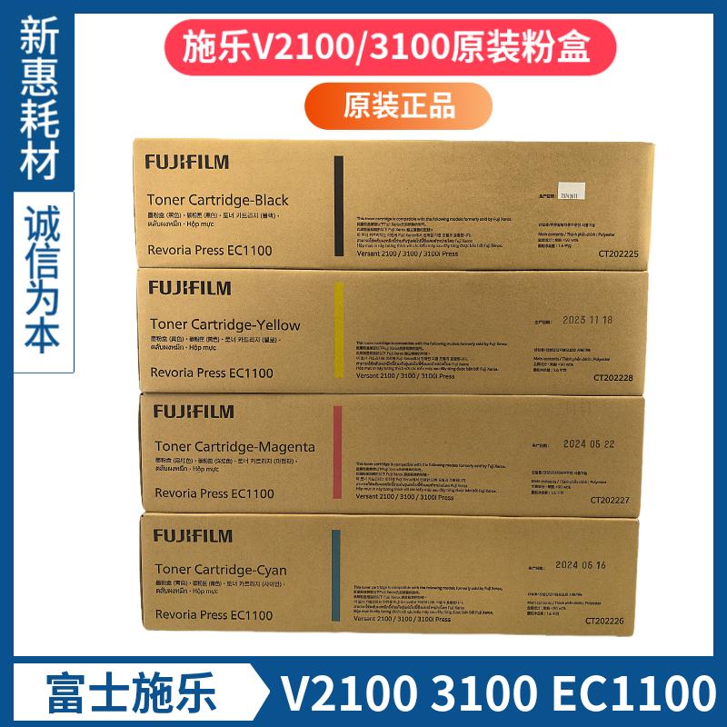 施乐2100原装碳粉V2100 V3100 EC1100粉盒墨粉彩粉亚太原装粉