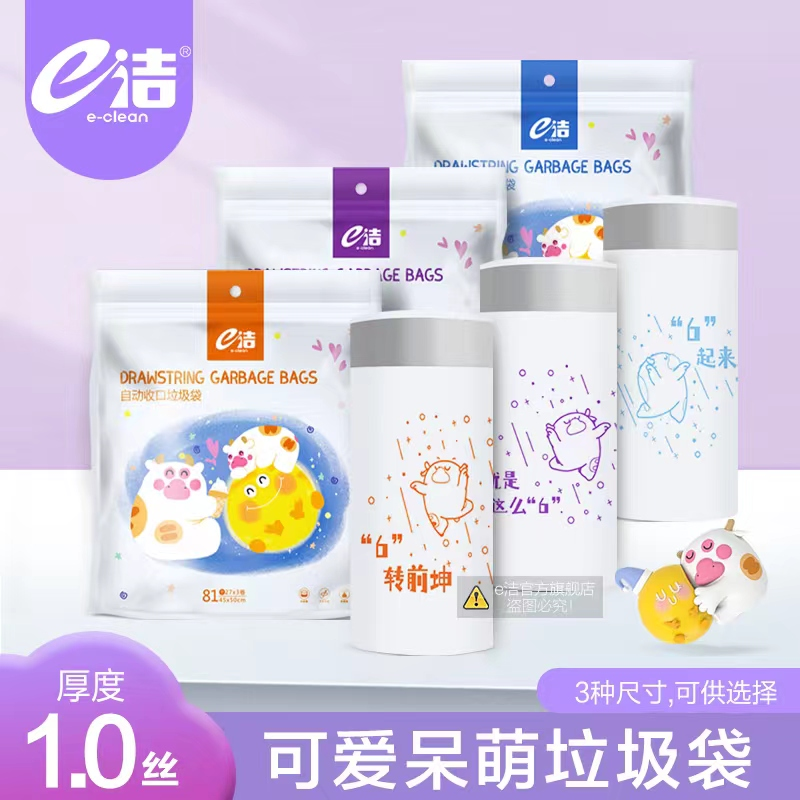 e洁自动收口垃圾袋猫爪牛IP联名款家用办公手提式一次性塑料袋怎么看?