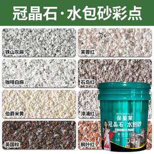 冠晶石水包砂外墙漆围墙柱石艺术涂料底漆多色可选真石漆自然质感